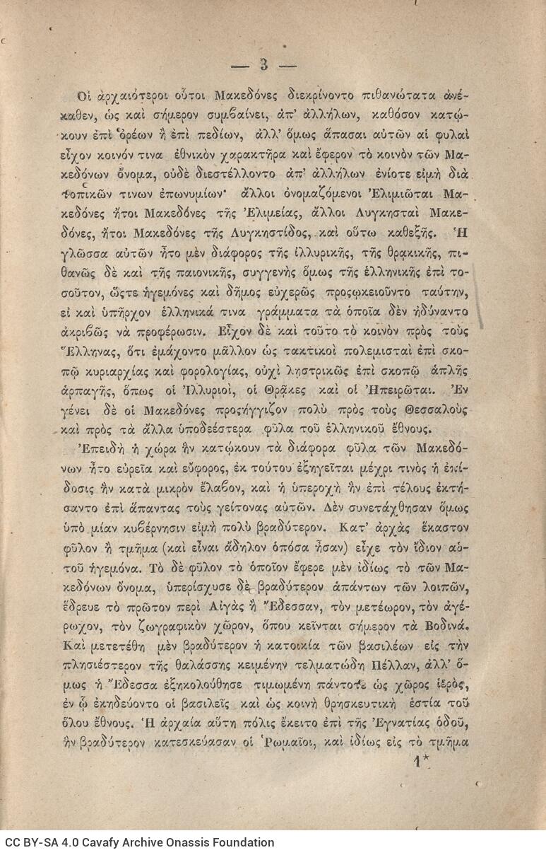 20,5 x 13,5 εκ. 2 σ. χ.α. + ις’ σ. + 789 σ. + 3 σ. χ.α. + 1 ένθετο, όπου στη σ. [α’] ψευδ�